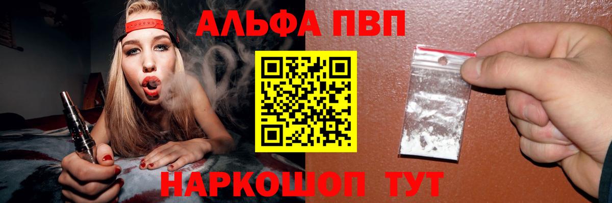 APVP  Alfa_PVP кристаллы  Вход с VPN  Тихвин  A PVP СК КРИС 