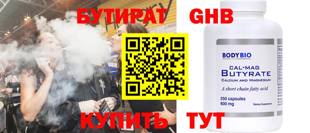 Тихвин  БУТИРАТ жидкий экстази  Вход с VPN 