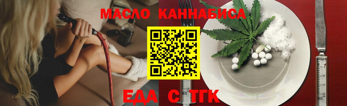 Еда ТГК конопля  Вход с VPN  Тихвин 