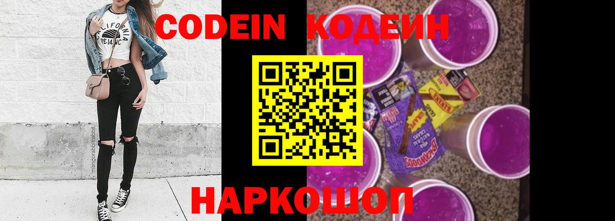 Кодеин напиток Lean (лин) Тихвин