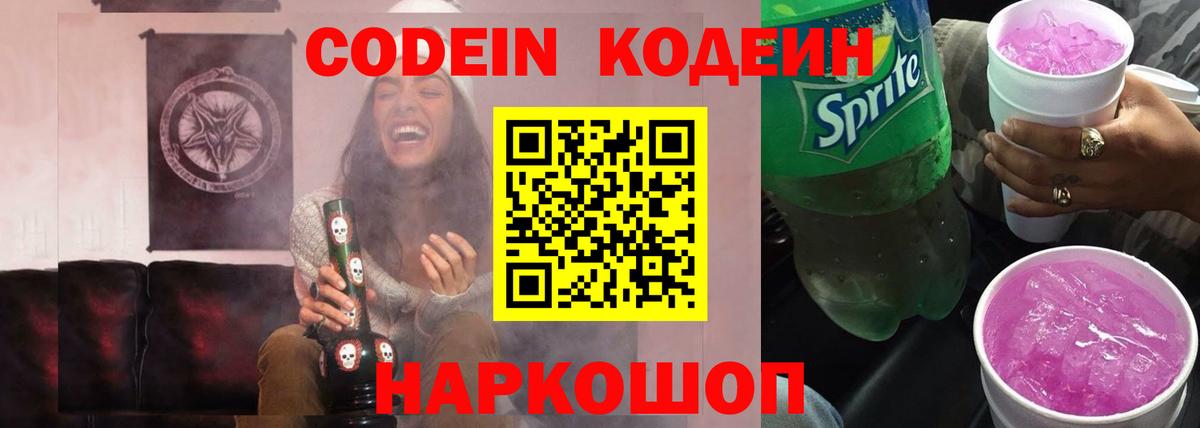 Тихвин  Codein напиток Lean (лин)  Вход с VPN 