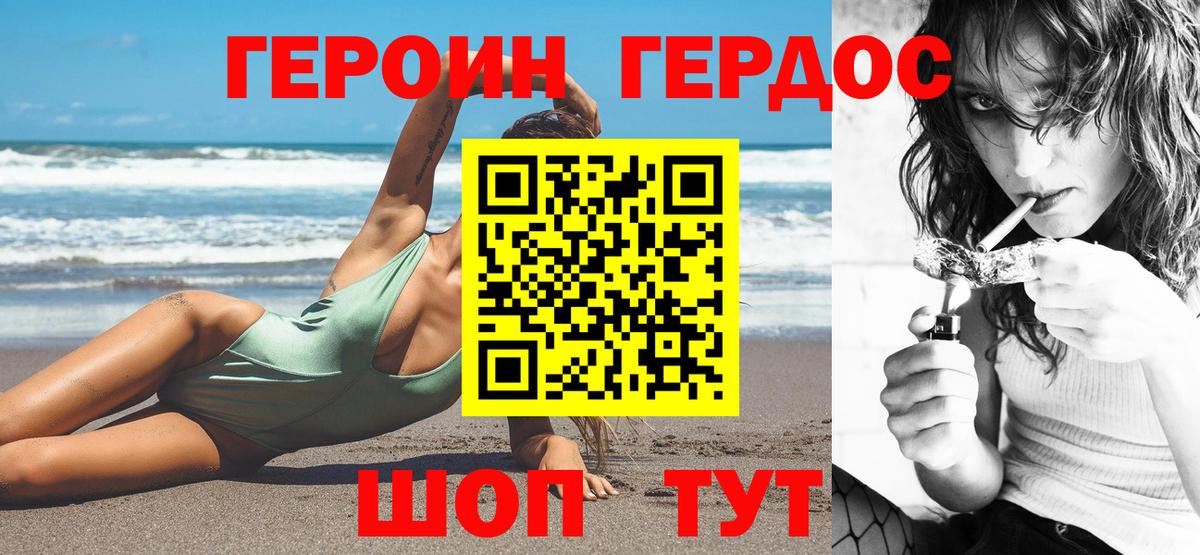 ГЕРОИН хмурый Тихвин