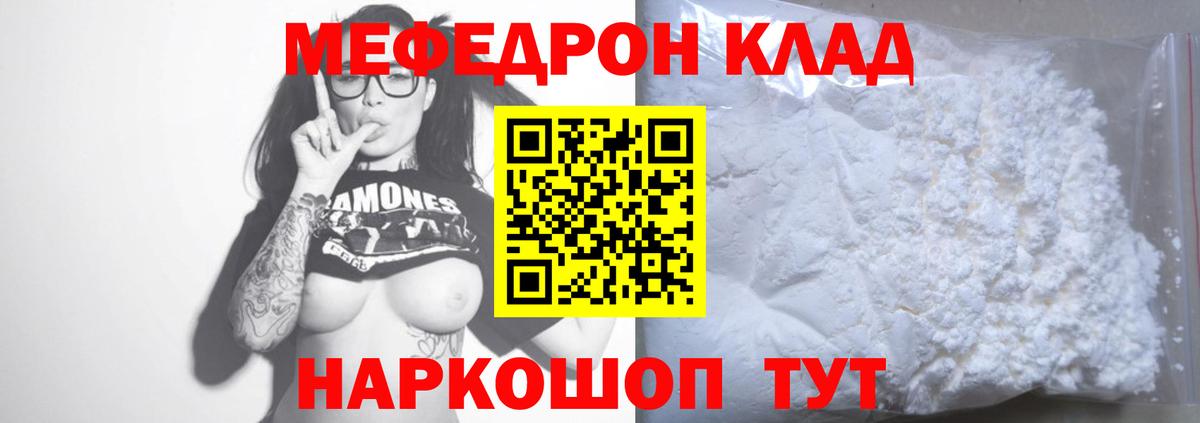 МЕФ кристаллы  Вход с VPN  МЕФ  МЕФ мяу мяу  Мефедрон  Тихвин 