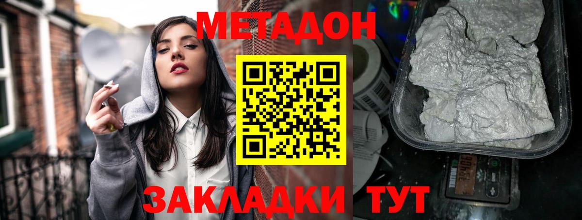 МЕТАДОН methadone Тихвин
